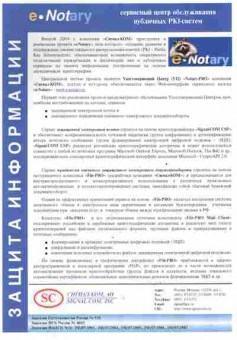 Буклет Сигнал-Ком eNotary, 55-1240, Баград.рф